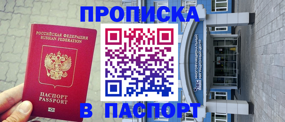 прописка регистрация в Бавлах