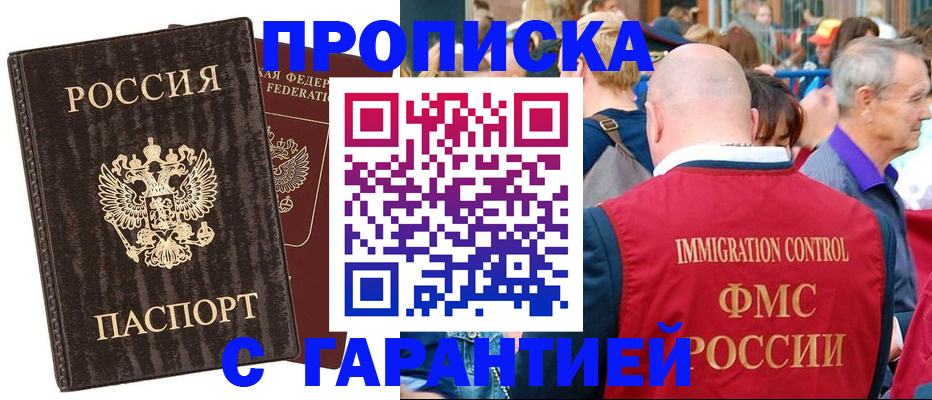 прописка регистрация в Бавлах