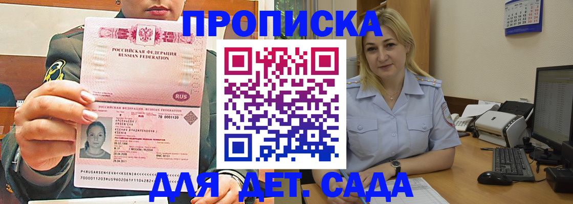 прописка ребенка в Бавлах