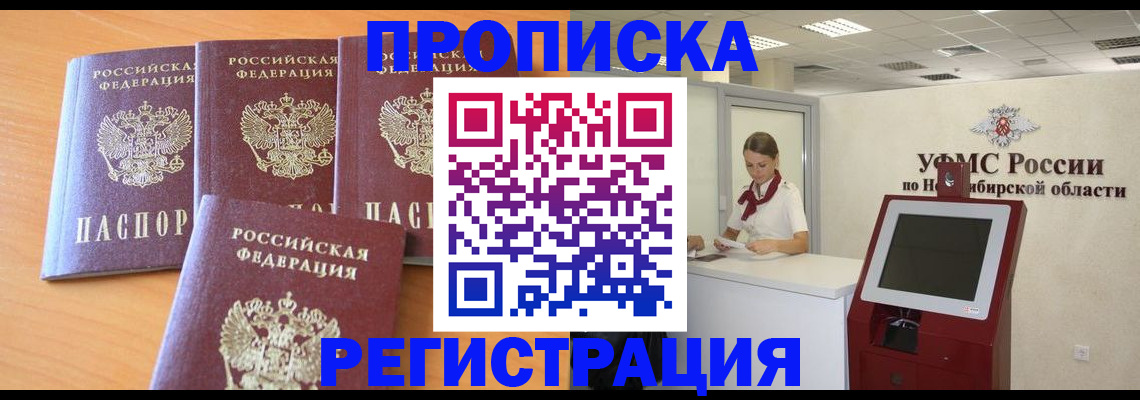 прописка 2025 в Бавлах